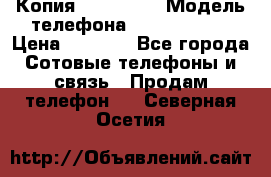 Копия iPhone 6S › Модель телефона ­  iPhone 6S › Цена ­ 8 000 - Все города Сотовые телефоны и связь » Продам телефон   . Северная Осетия